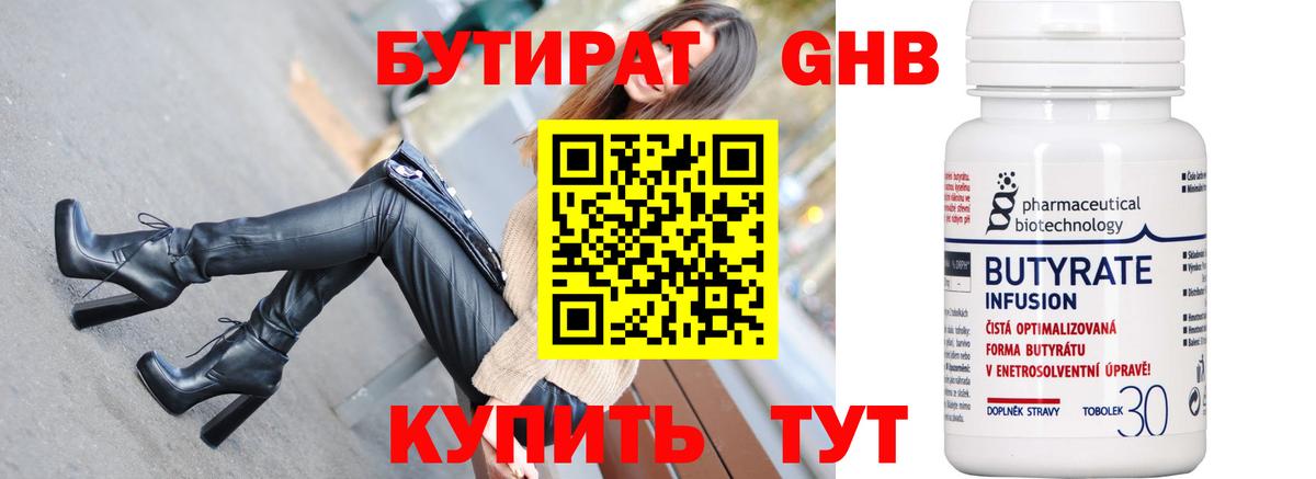 БУТИРАТ 99%  Вход с VPN  Муром 