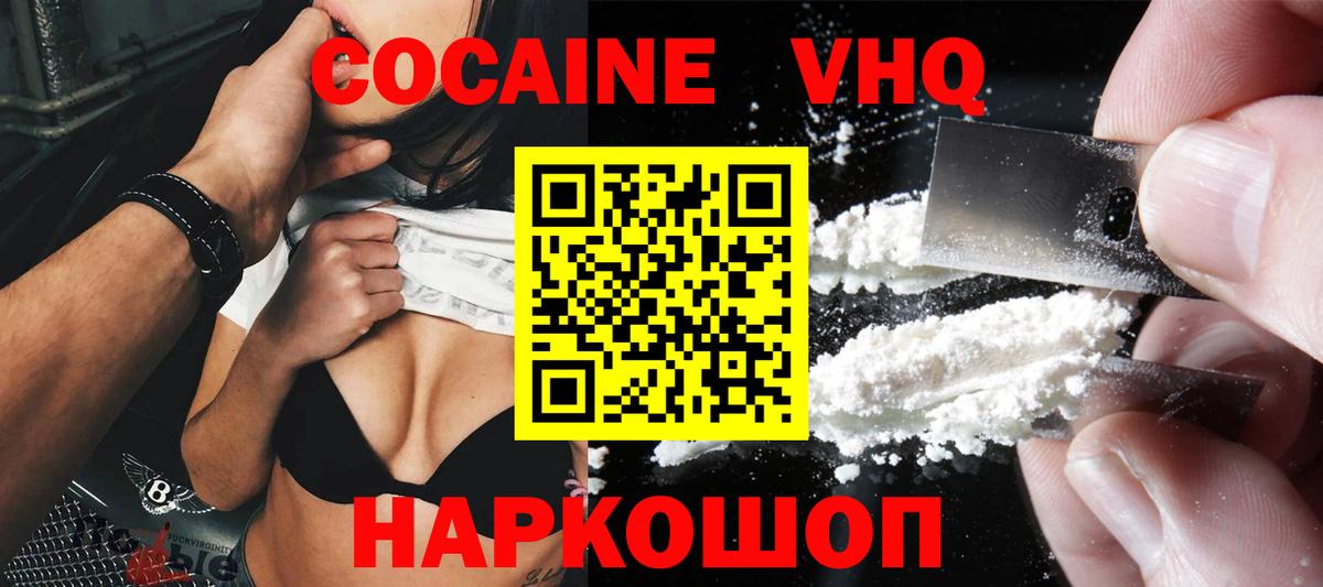 Кокаин FishScale  Вход с VPN  Муром  закладки  Cocaine Перу 