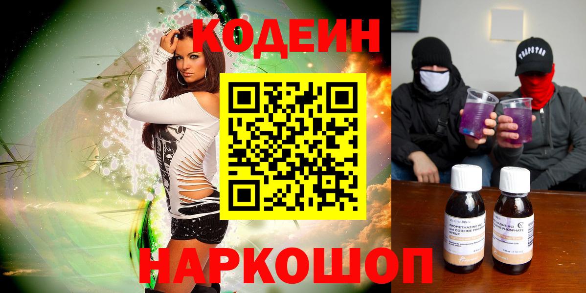 Codein Purple Drank Муром