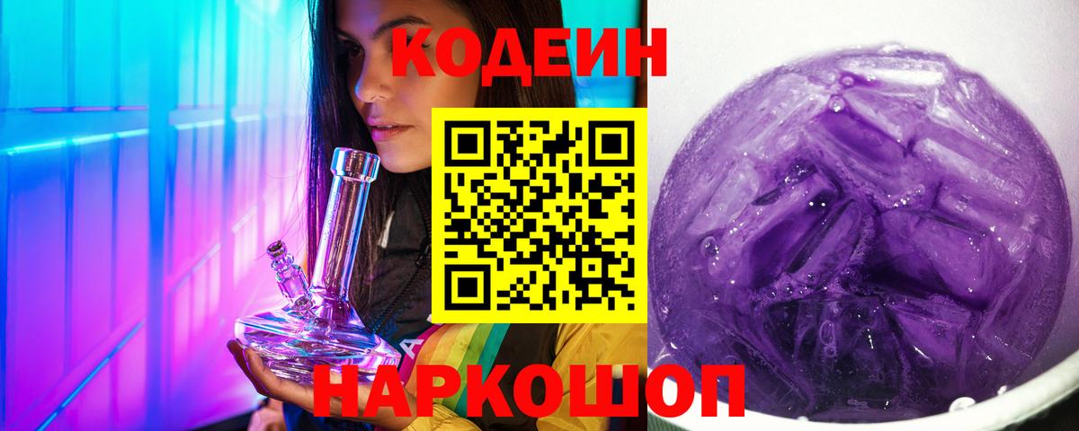 Муром  дарнет шоп  Вход с VPN  Codein напиток Lean (лин)  Кодеин Purple Drank 