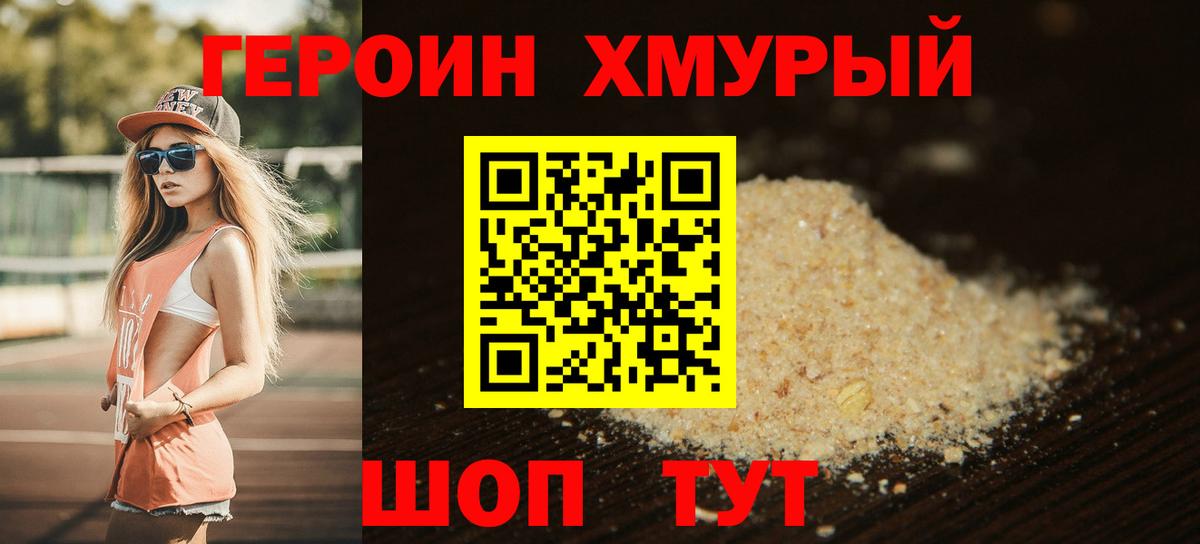 ГЕРОИН афганец  Вход с VPN  Муром 